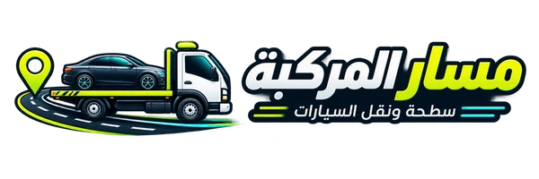 مسار المركبة