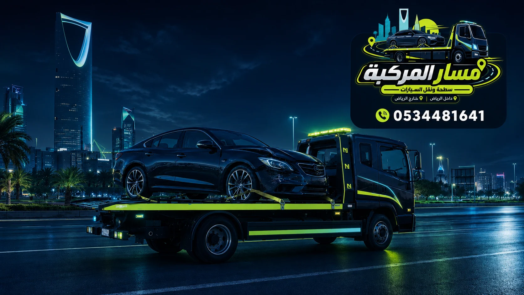 سطحة شمال الرياض لنقل سيارة